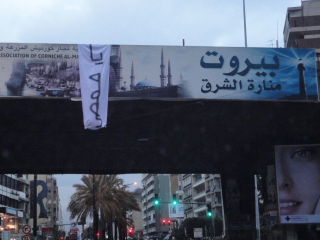 يافطة "يا حمص" على جسر الكولا فوق شارع كورنيش المزرعة، بيروت