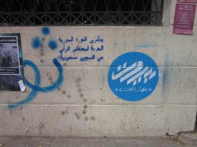 غرافيتي «بذكرى الثورة السورية الحرية لمعتقلي الرأي في السجون السعودية» في منطقة الحمرا بالذكرى الثانية للثورة السورية ١٨ آذار / مارس ٢٠١٣